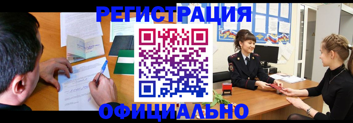 регистрация в Братске