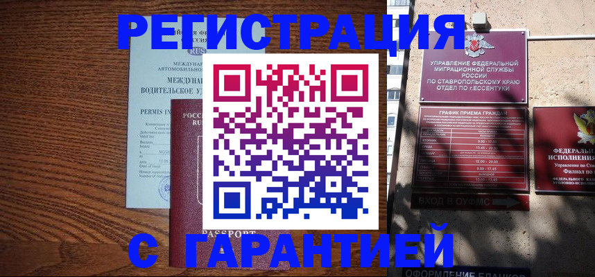 временная регистрация 2025 в Братске