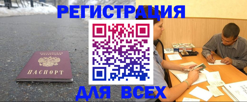 временная регистрация купить в Братске