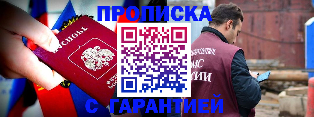 прописка гарантия в Братске