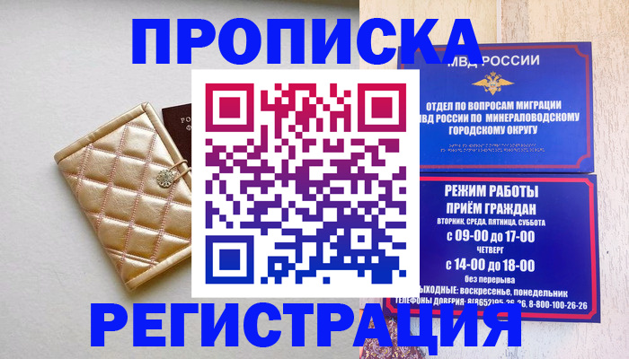 прописка от собственника в Братске