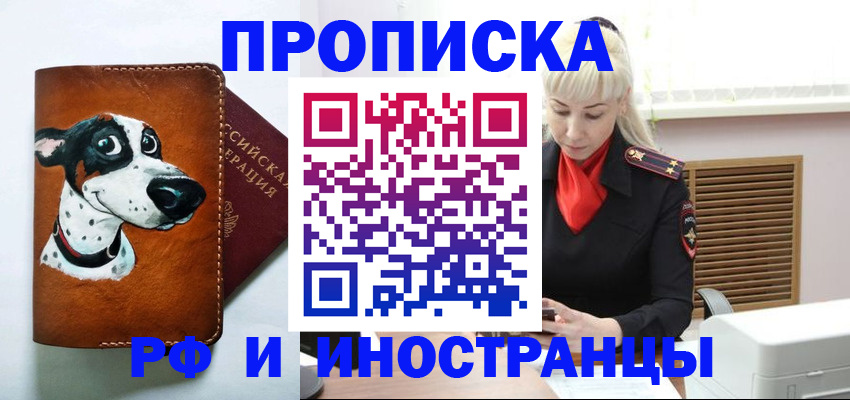 временная регистрация гарантия в Братске