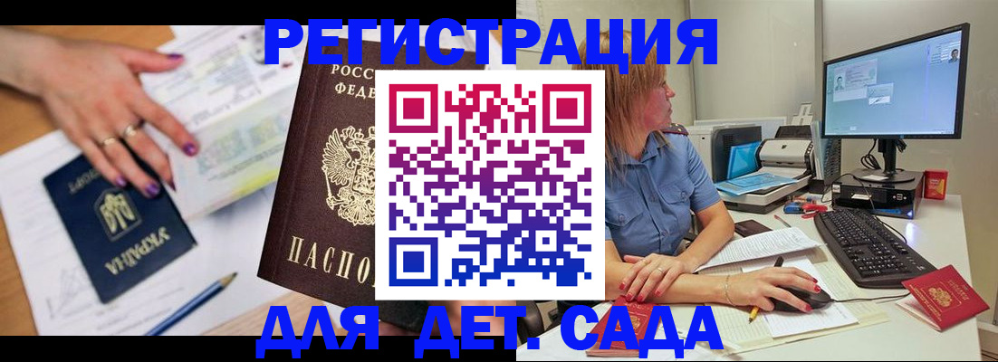 временная прописка в Братске